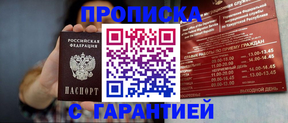 временная регистрация в Астраханской области